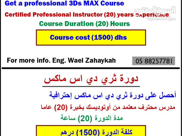 3Ds Max course----دورة 3Ds Max تصميم ثلاثي الأبعاد