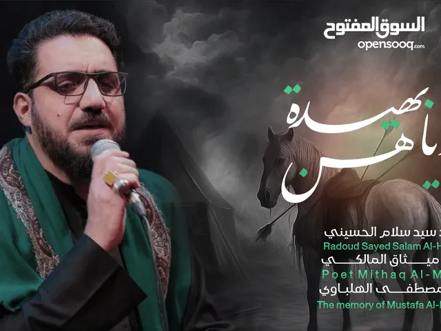 مونتير مجالس حسينيه / غير ملتزم بشركة معينه / وجاهز لعمل كافة القصائد الحسينية