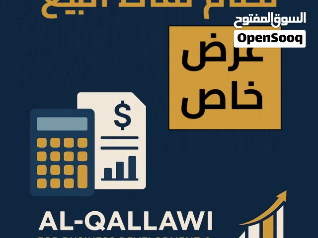 برامج إدارة الأعمال – نظام نقاط بيع POS، برنامج محاسبة، وبرنامج طباعة الشيكات