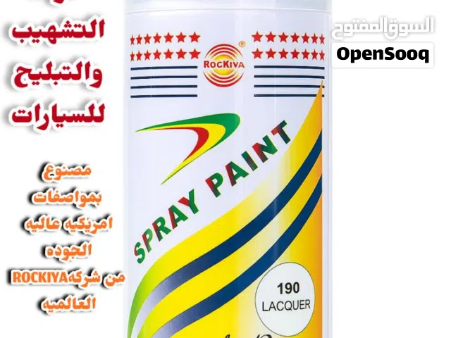 بخّاخ الكرّ الفاخر من ROCKIYA * الحلّ المثالي لإزالة التشهيب والتلبيج من سياراتك بسهولة وسرعة!