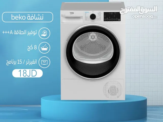 اقساط بدون دفعه اولى ( نشافة بيكو 8 كغم )