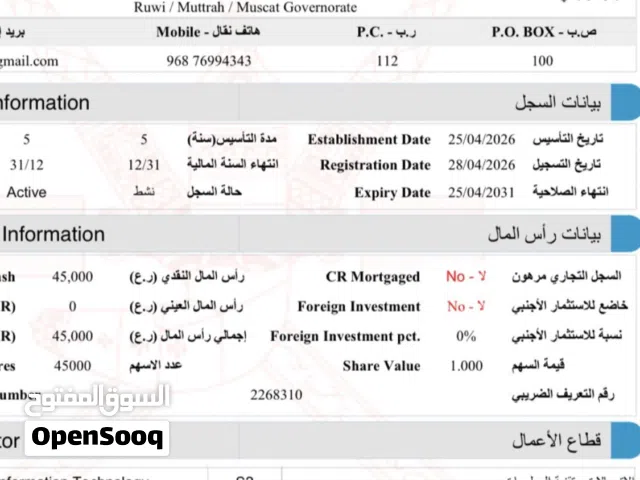 مطلوب شريك أو ممول ومستثمر للتوسع في (أنشطة سجلنا التجاري الجديد ) بمحافظة مسقط وسنمنحه الضمانات .