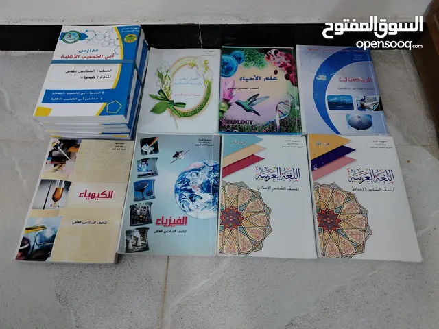 كتب وملازم سادس علمي