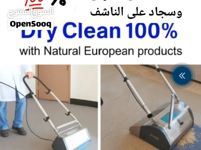 ماكينات دراي كلين موكيت وسجاد على الناشف بمواد عضويه اوروبيه وماكينات اوروبيه...