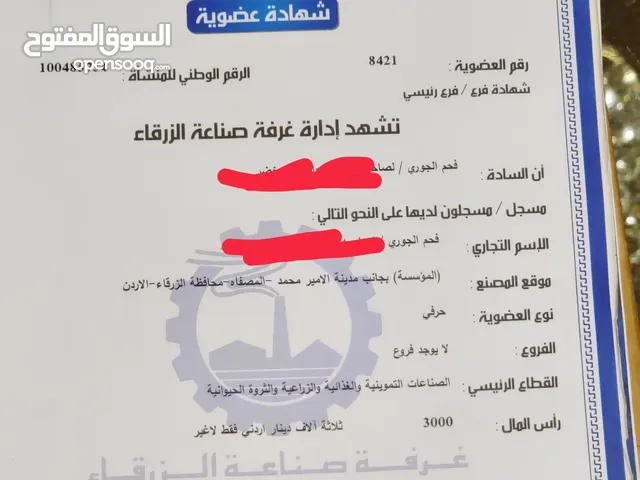 رخصة مصنع معسل للبيع سجل تجاري 2016