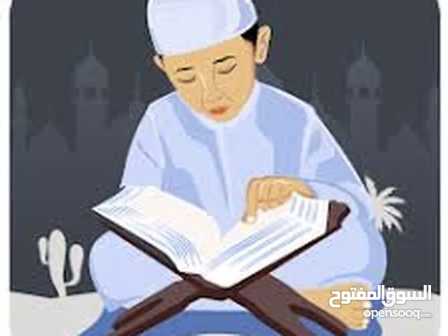 تحفيظ قرآن وعلوم شرعية