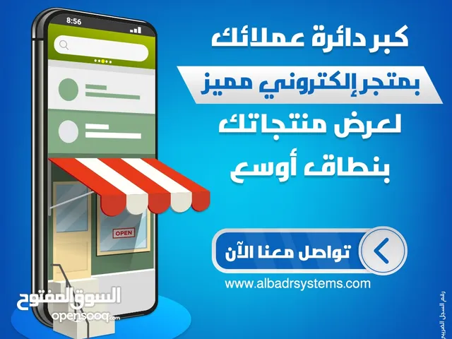 لو عندك نشاط تجاري وبتدور علي طريقة عشان تزود مبيعاتك وارباحك اضعاف يبقي حلها متجر الكتروني.