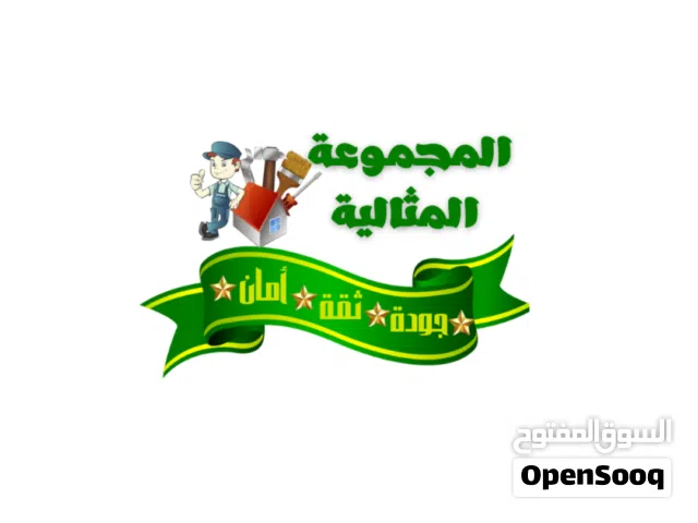 المجموعة المثالية لخدمات الصيانة المنزلية وتنظيف الأفران بجدة