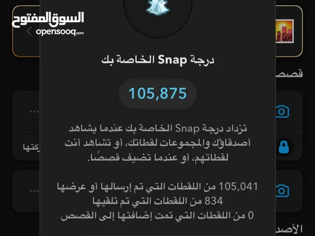للبيع حساب سناب شات بيعه سريعه سكوره 100 ألف
