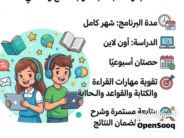 دورة اللغة الإنجليزية الصيفية (أون لاين)