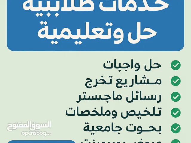 خدمات طلابية، حل واجبات، بحوث جامعية، مشاريع تخرج، رسائل ماجستير، رسائل دكتوراه، تحليل إحصائي، SPSS،
