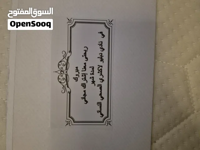 إشتراك لمدة شهر نادي دبليوم لاكجري الجهراء