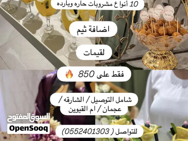 خدمات الضيافة