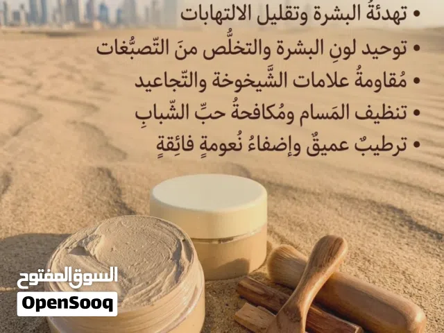 صندلية جاهزة ومعجونة جملية في تنظيف وتفتيح البشرة مفعولها رائع وجميلة للعرائس