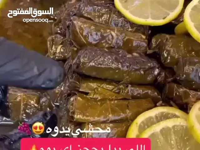 للبيع محشي و معبوش