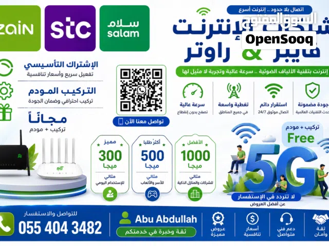 شبكات الإنترنت فايبر و رواتر