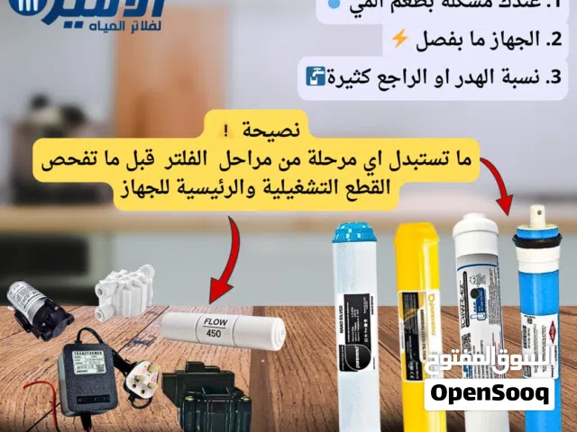 مجاناً التوصيل والتركيب تبديل الحشوات السفليه وفحص المياه