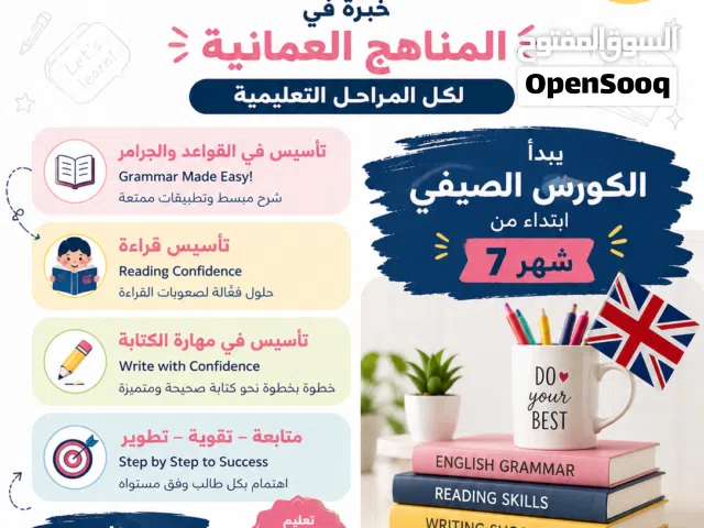 تعليم لغة إنجليزية لكل المراحل التعليمية العمانية اونلاين