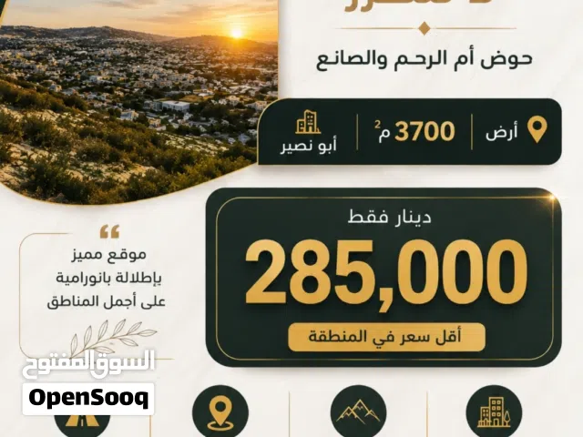 فرصة استثمارية ذهبية: 3.6 دونم في أبو نصير قرب شارع الأردن!