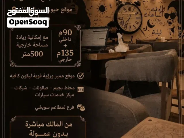 مكان يصلح كافيه في التجمع الخامس بين الجولف وميدان الحمد والمحكمة