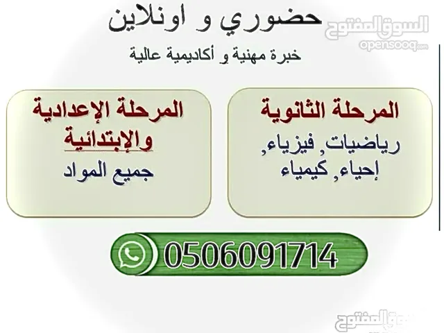 مدرس مصري متواجد بمدينة العين وأيضا اونلاين فيزياء وكيمياء وعلوم