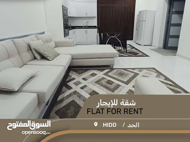 للايجار شقة راقية مفروشة بالكامل في منطقة الحد الجديدة