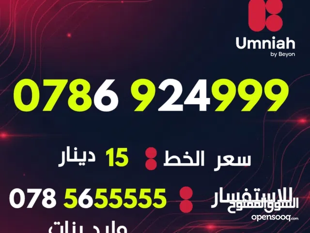 Umniah VIP mobile numbers in Amman