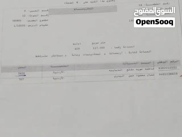 Mixed Use Land for Sale in Amman Madonna