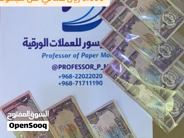 عملات ورقية كويتية قديمة سنة 1980 م