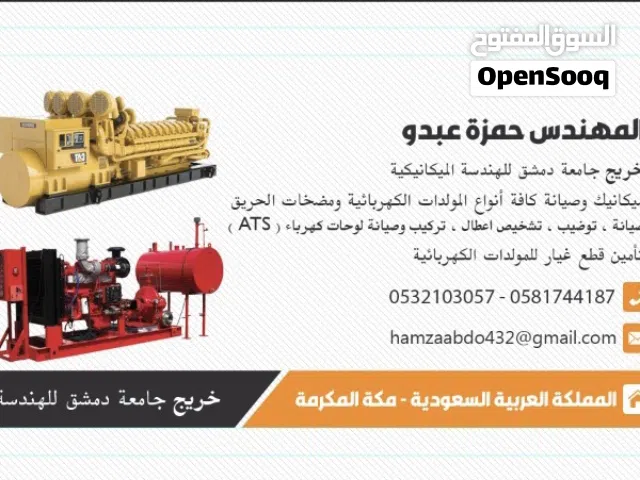 ميكانيك وكهرباء مولدات جميع أنواع المولدات الكهربائية، بيركنز ، كتربلر ، كومنز ، دوسان ، افيكو ،صيني
