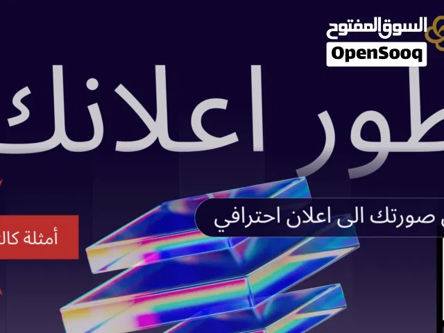 طوّر إعلانك - تصميم إعلانات احترافية
