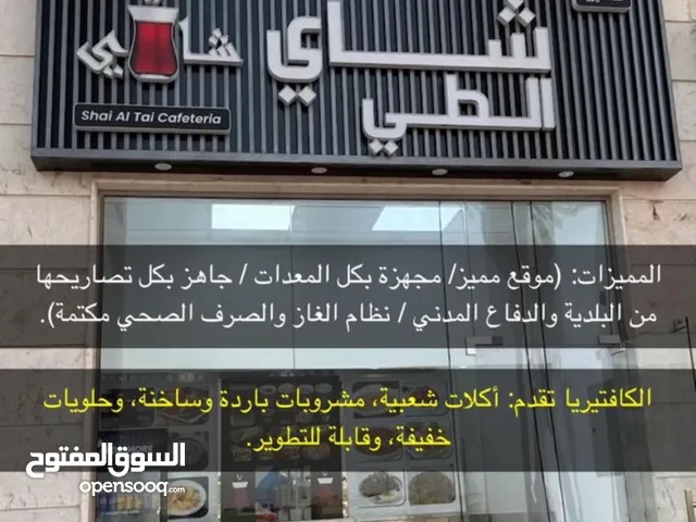 محل شاي الطي للييع