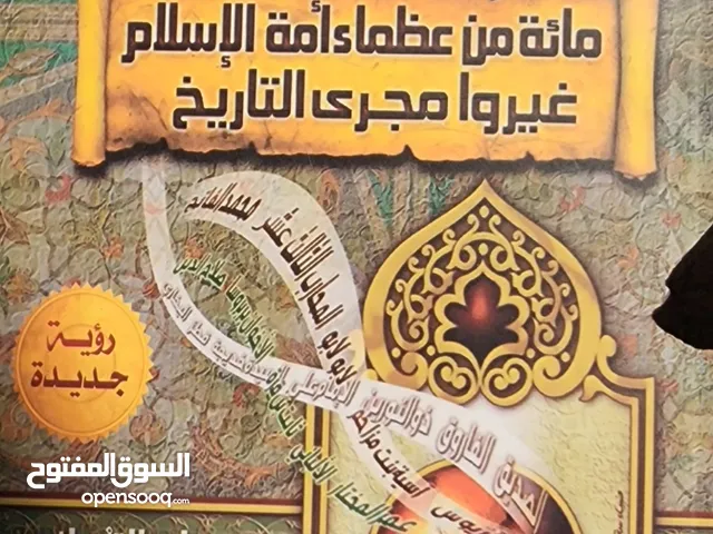 كتاب مائة من عظماء أمة الإسلام للبيع