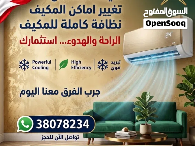 خدمان صيانه المكيفات / ac service