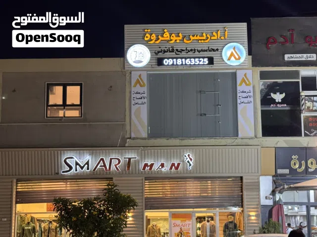 مكتب الأستاذ إدريس بوفروة لخدمات المحاسبة والمراجعة - شركة الإفصاح الشامل