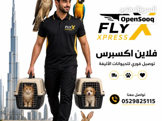 توصيل حيوانات لجميع الامارات  توصيل امن وسريع Fast delivery