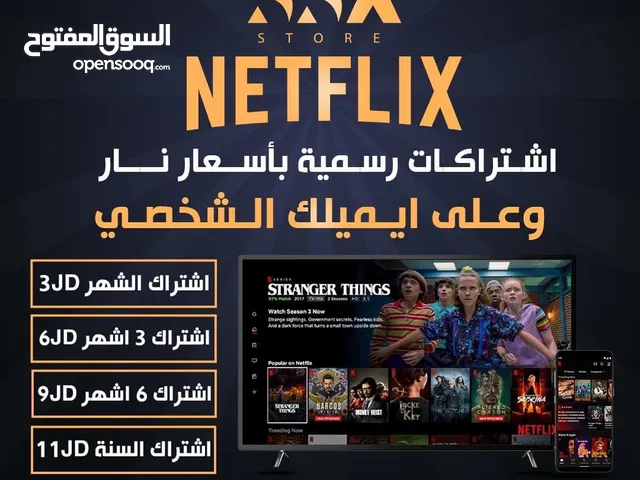 Netflix Accounts and Characters for Sale in Amman