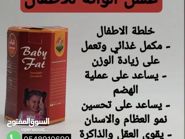 عسل طبيعي تخسيس وتسمين وللاطفال