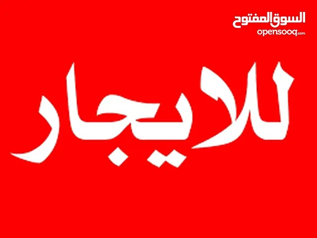 شقق سكنية زيروو للايجار بناء جديد و حديث مجهزة تجهيز كامل