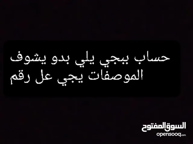 Pubg Accounts and Characters for Sale in Damascus