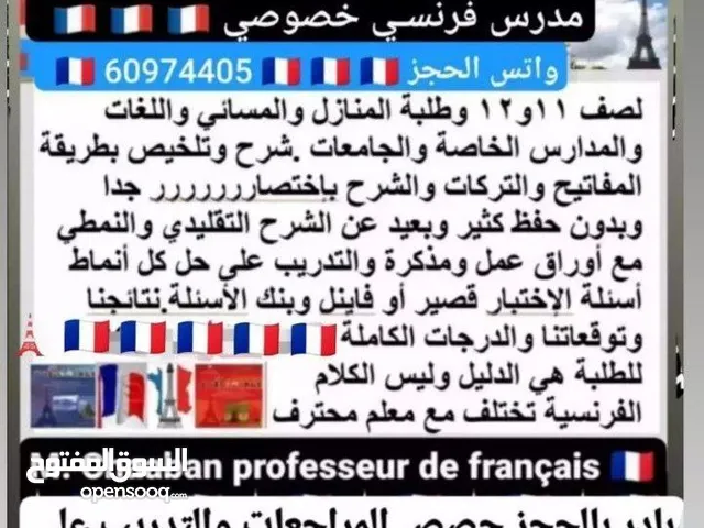استاذ شعبان معلم اول فرنسي خصوصي ?? ?? واتس الحجز