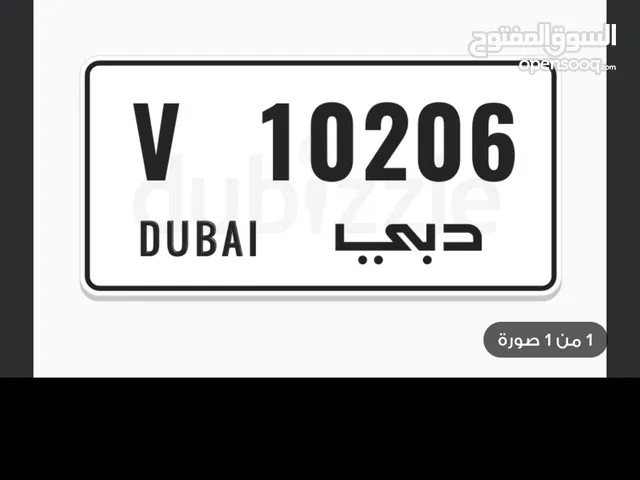 رقم لوحه مميز دبي خصوص V 10206