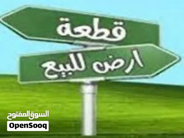 قطعة ارض استثمارية بجانب مستشفى دار الشفاء 6000 متر مربع