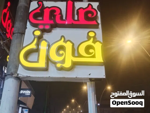 محل مبايلات للبيع كامل تجي وتكعد  مقابل ام فؤاد الوكيله موقع كلش حلو وراقي سبب الربيع عدم التفرق