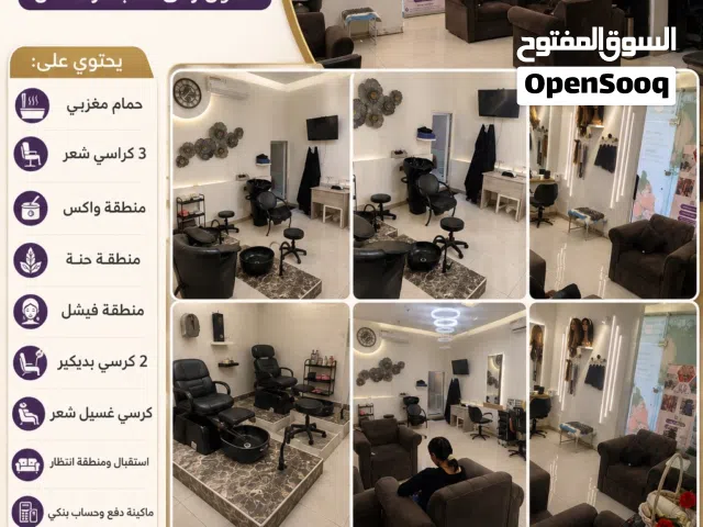 صالون تجميل نسائي