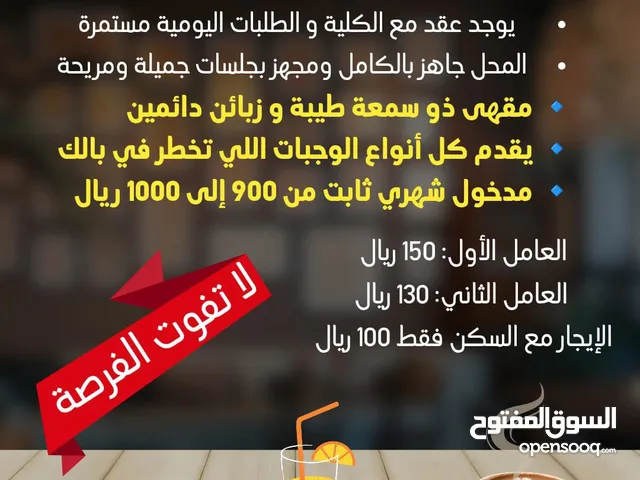 فرصة إستثمارية مقهى مميز في ولاية الرستاق