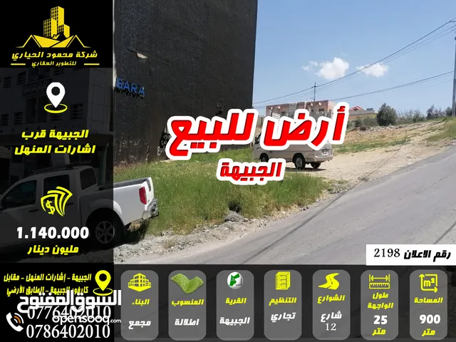 Commercial Land for Sale in Amman Jubaiha