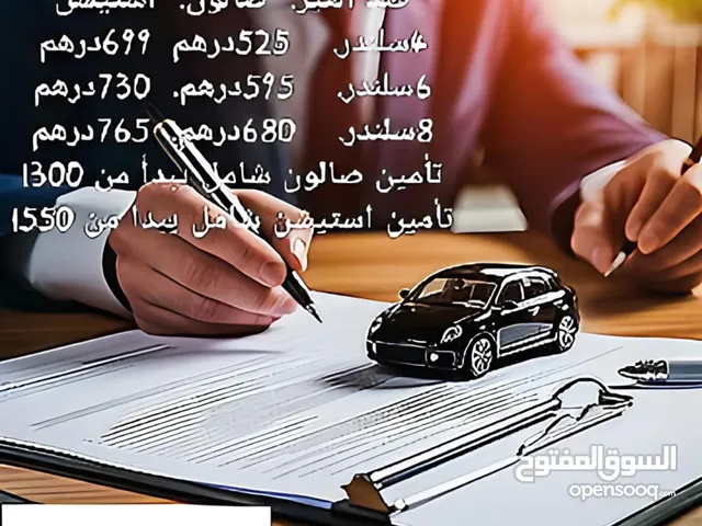 تأمين كافة انواع السيارات