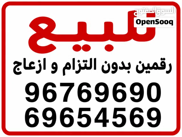 Zain VIP mobile numbers in Hawally