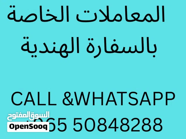 مندوب تخليص المعاملات الخاصة بالسفارة الهندية